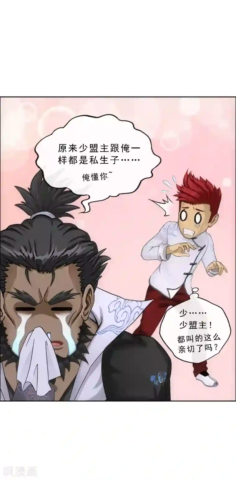 解离妖圣第148话 质疑