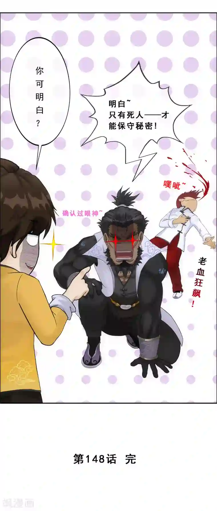 解离妖圣第148话 质疑