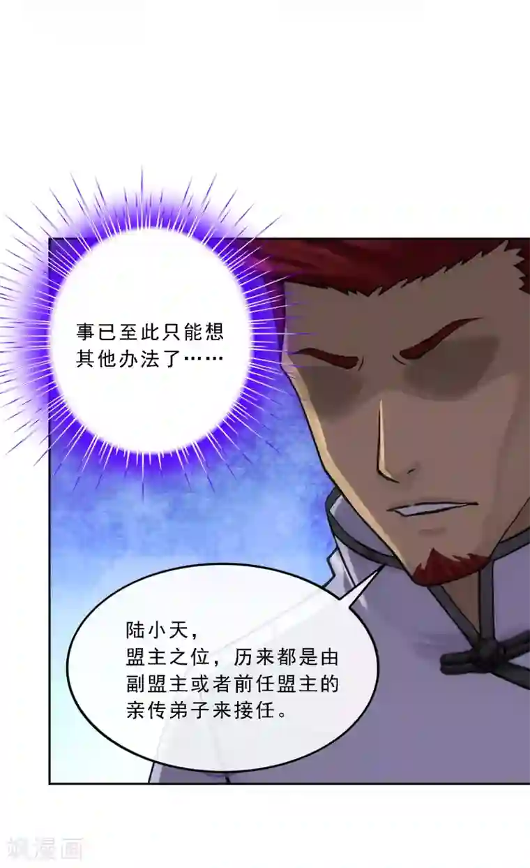 解离妖圣第148话 质疑