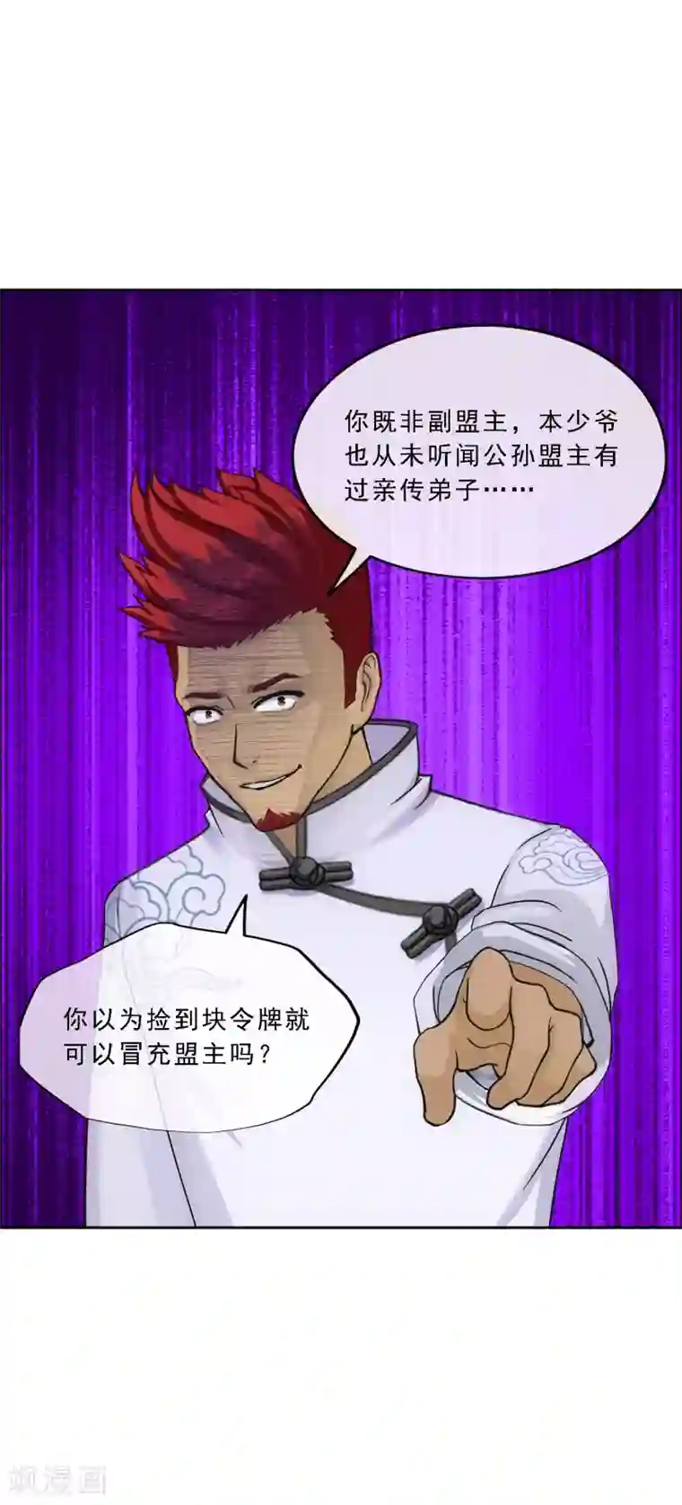 解离妖圣第148话 质疑