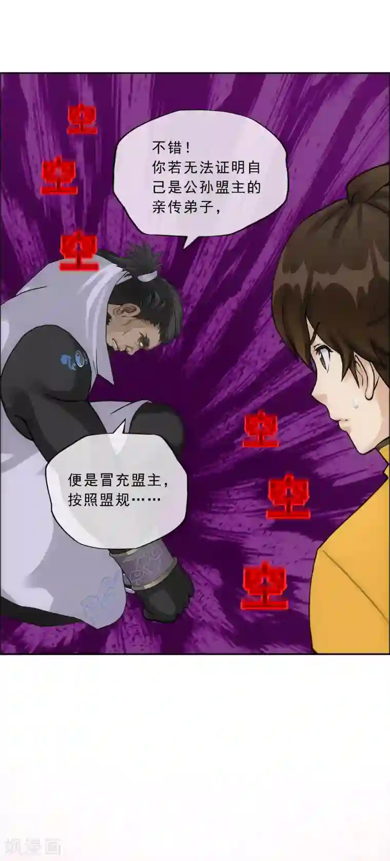 解离妖圣第148话 质疑