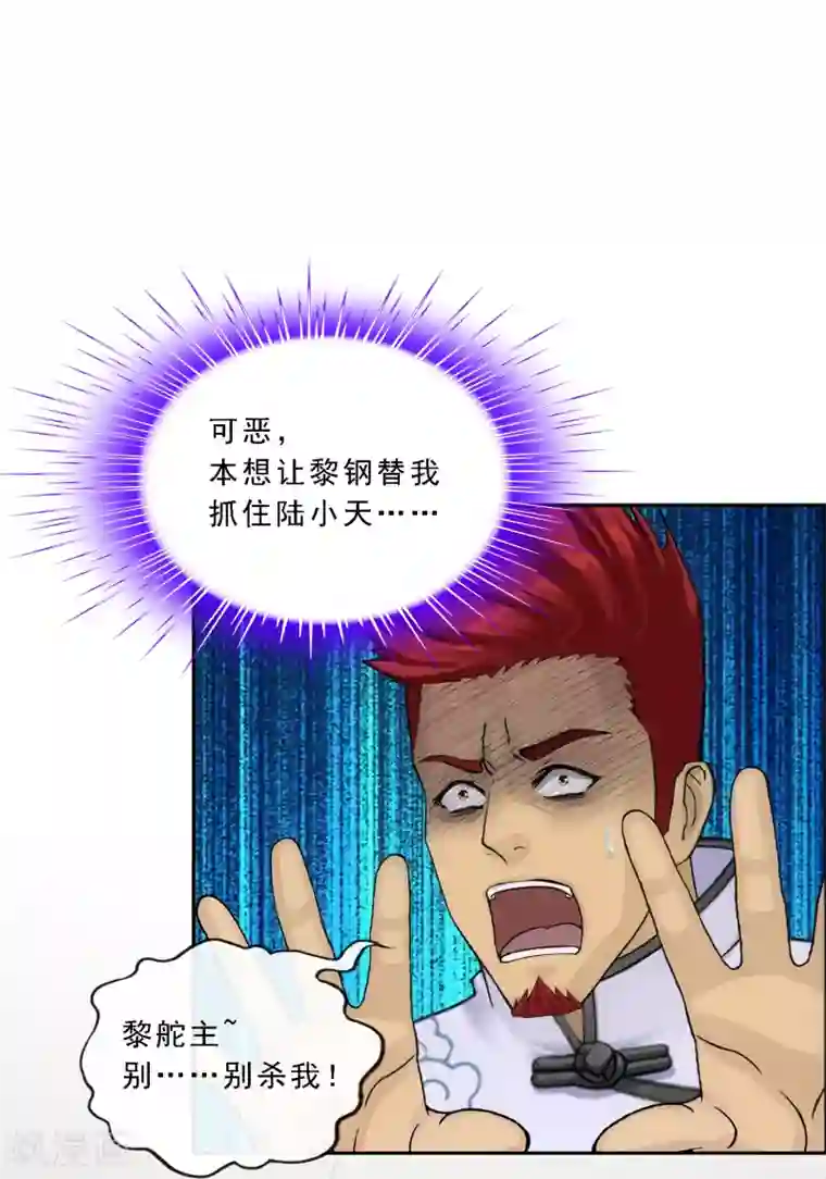 解离妖圣第149话 弃疗