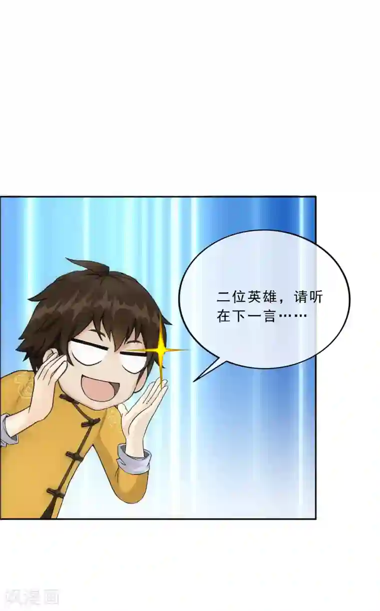 解离妖圣第149话 弃疗