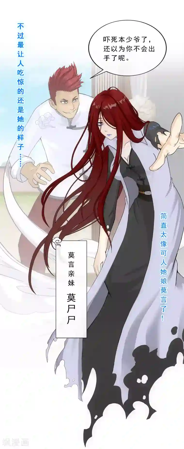 解离妖圣第149话 弃疗