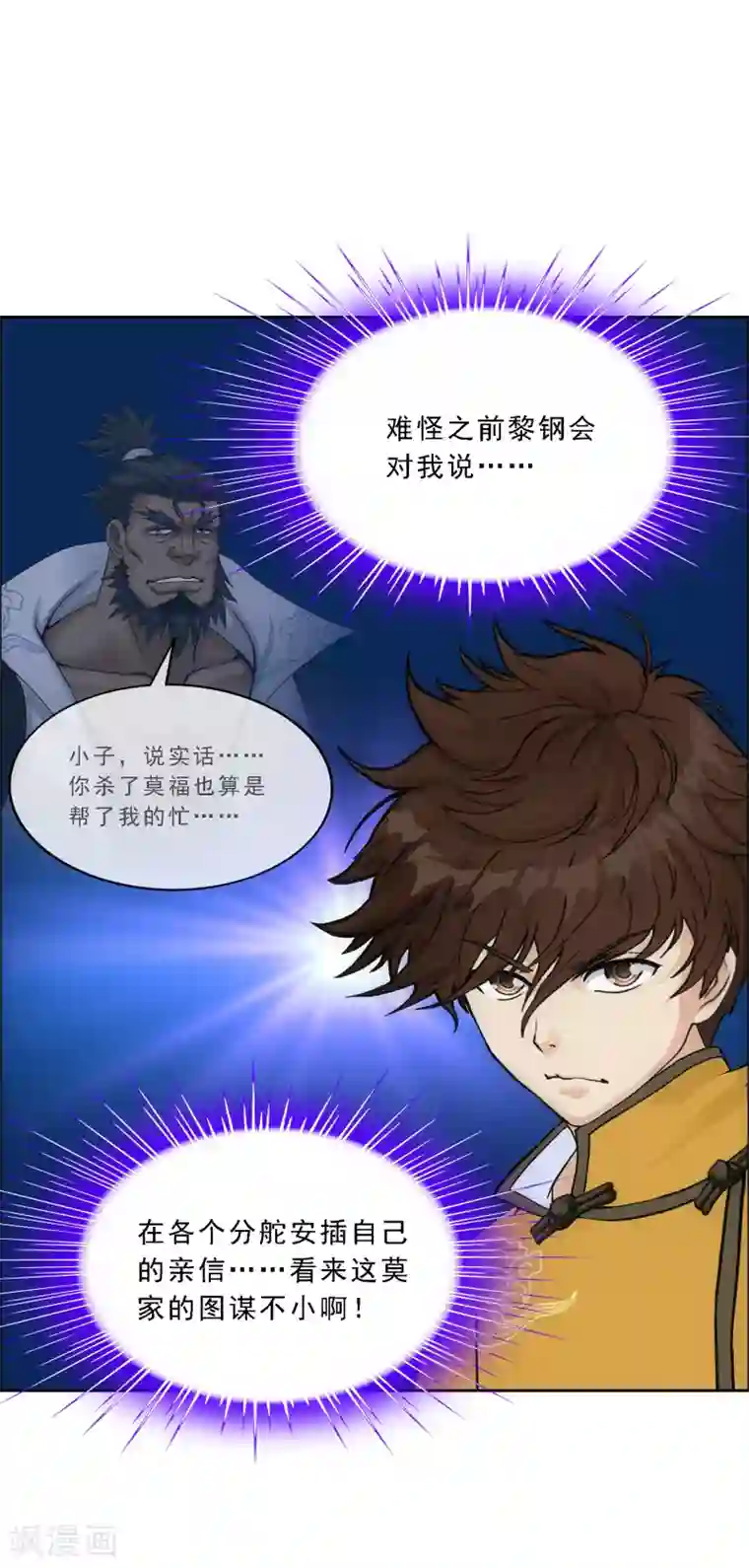 解离妖圣第149话 弃疗