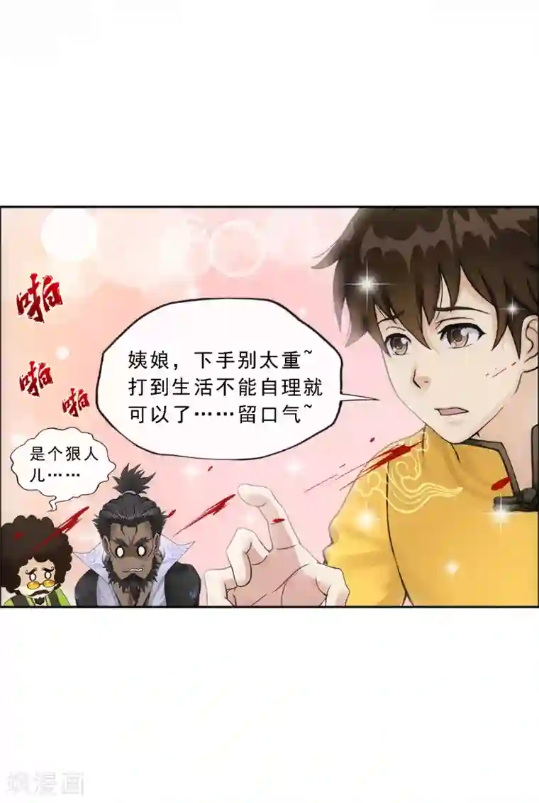 解离妖圣第150话 巾帼不让须眉1