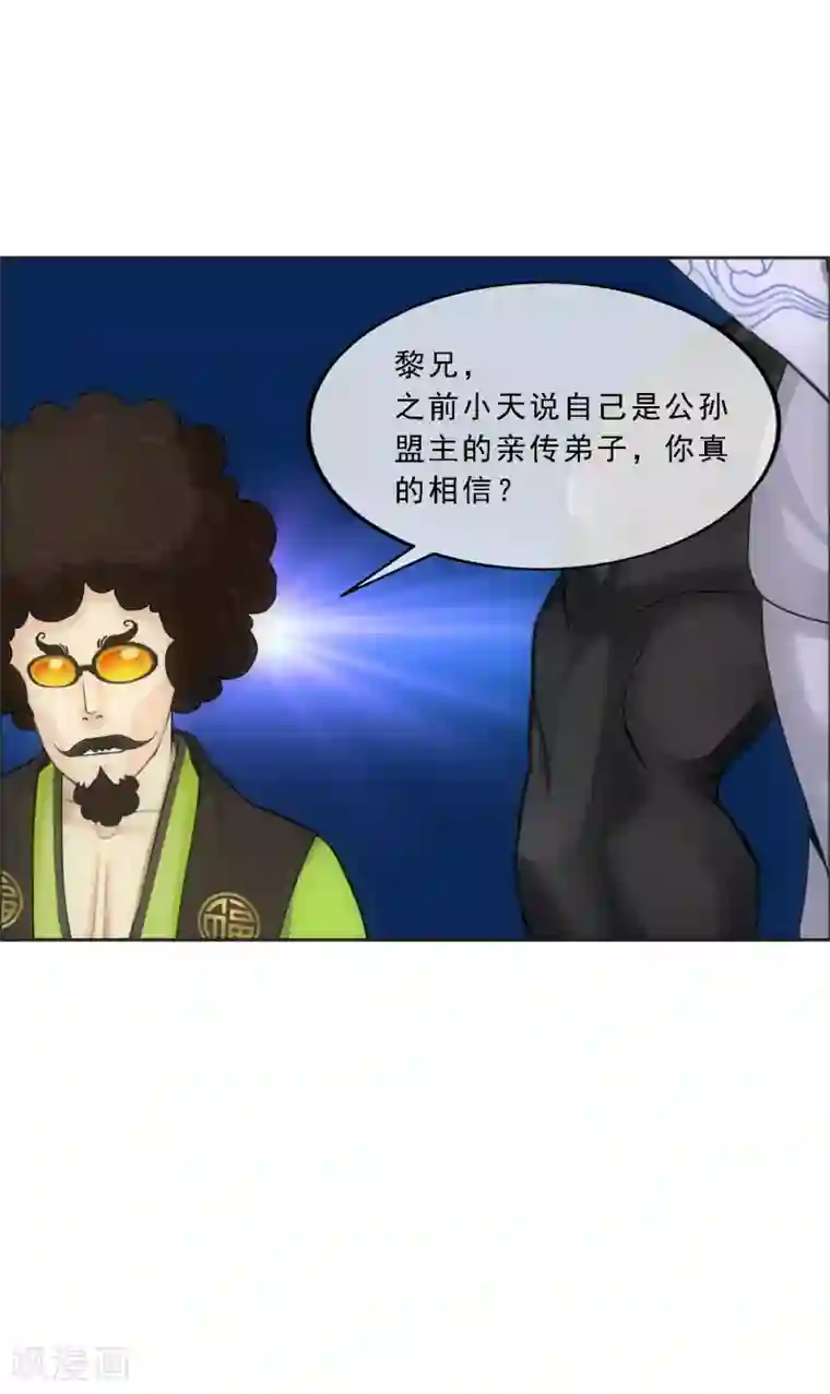 解离妖圣第150话 巾帼不让须眉1