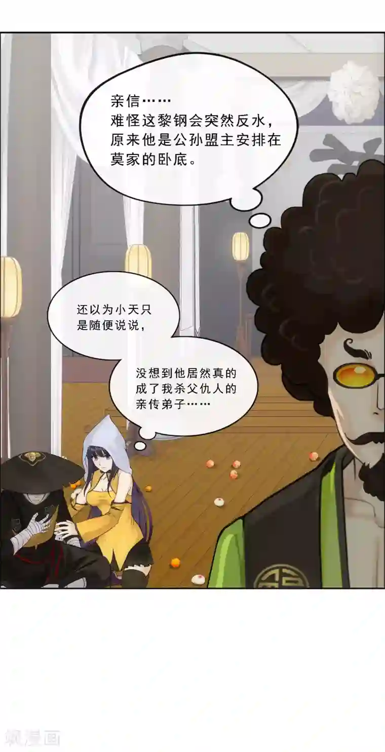 解离妖圣第150话 巾帼不让须眉1