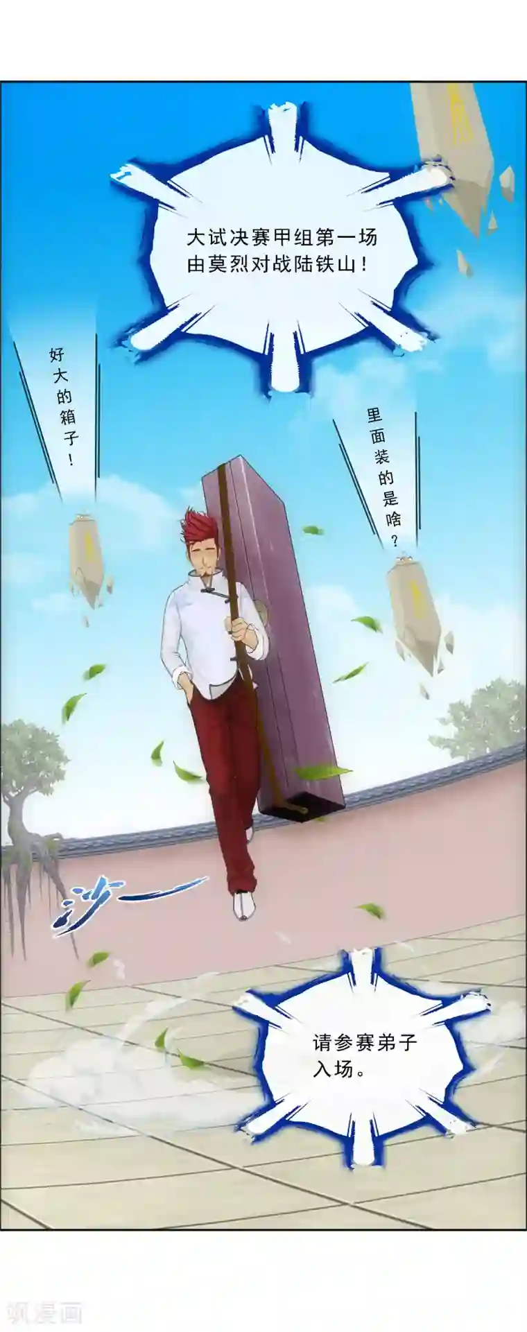 解离妖圣第150话 巾帼不让须眉1