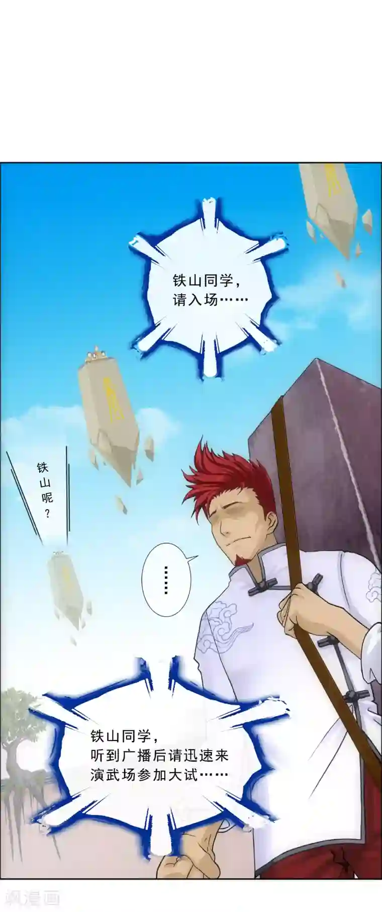 解离妖圣第150话 巾帼不让须眉1