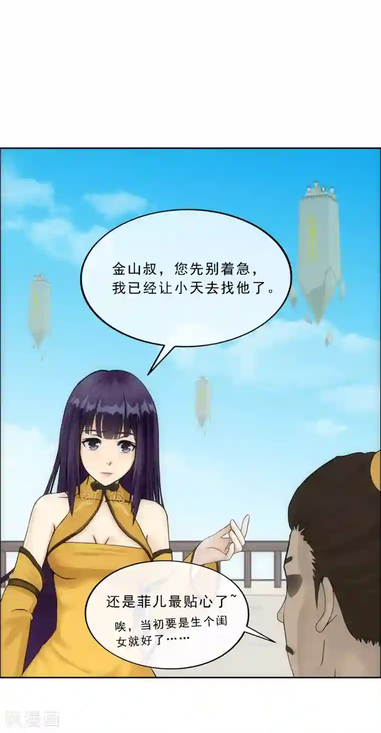 解离妖圣第150话 巾帼不让须眉1