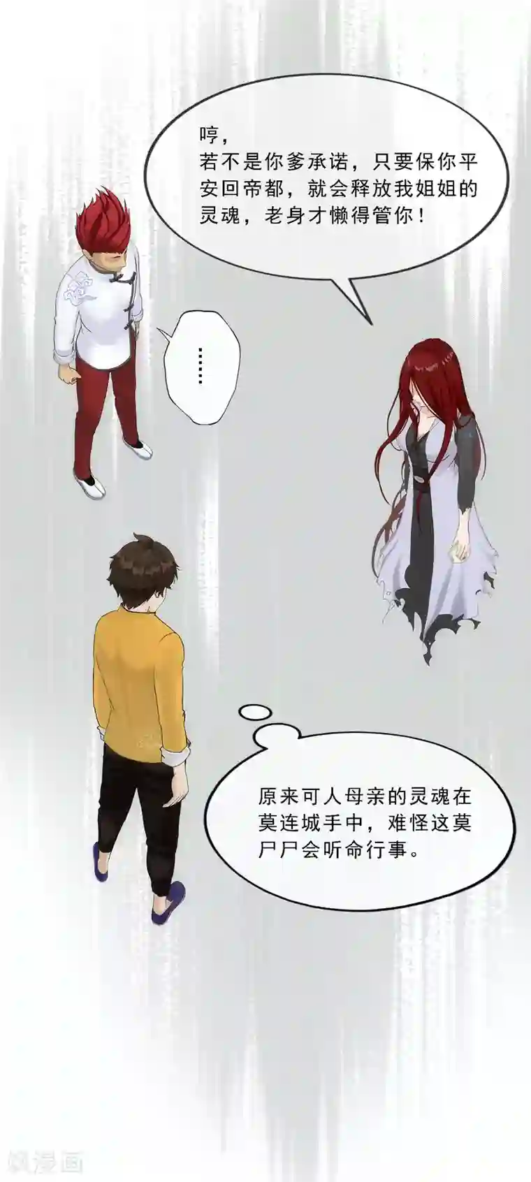 解离妖圣第150话 巾帼不让须眉1