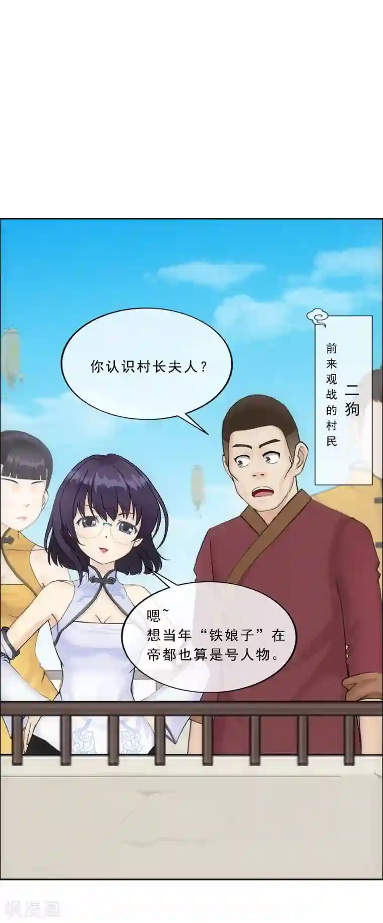 解离妖圣第151话 巾帼不让须眉2