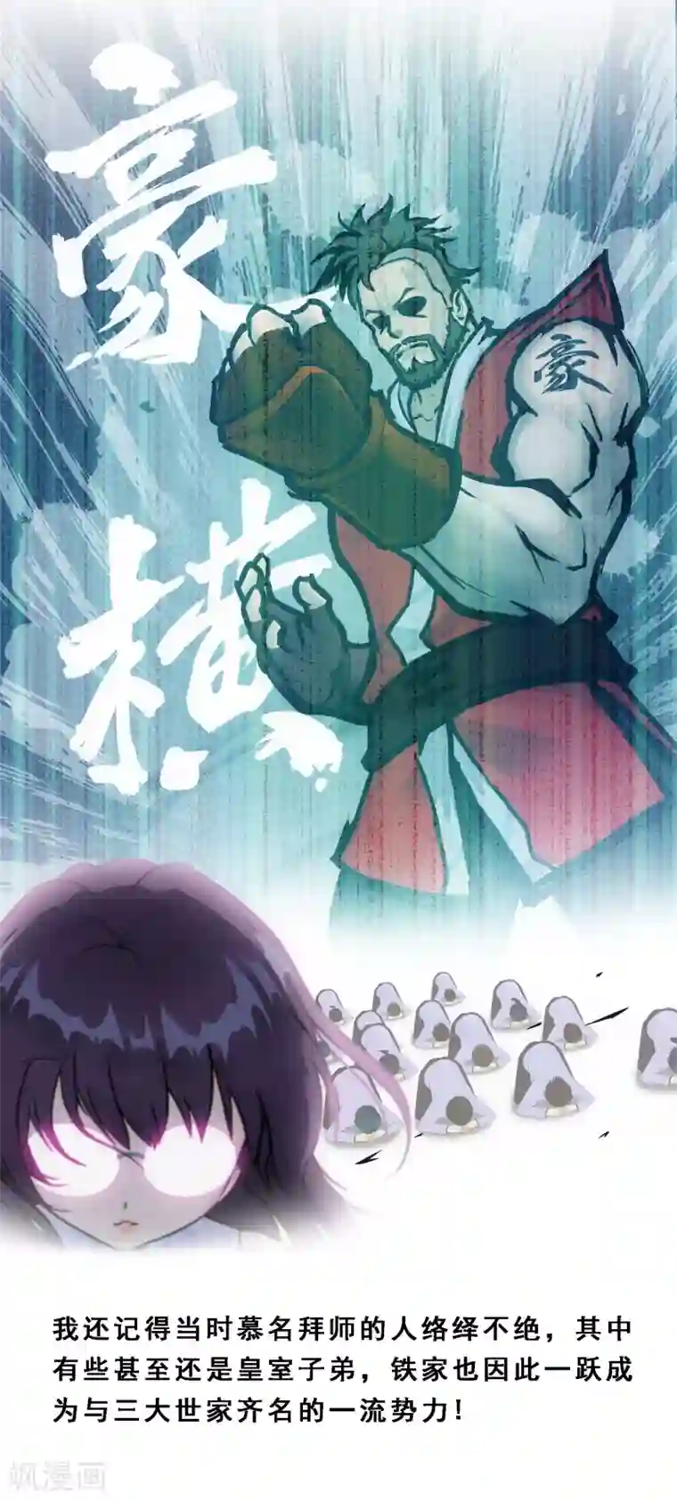 解离妖圣第151话 巾帼不让须眉2