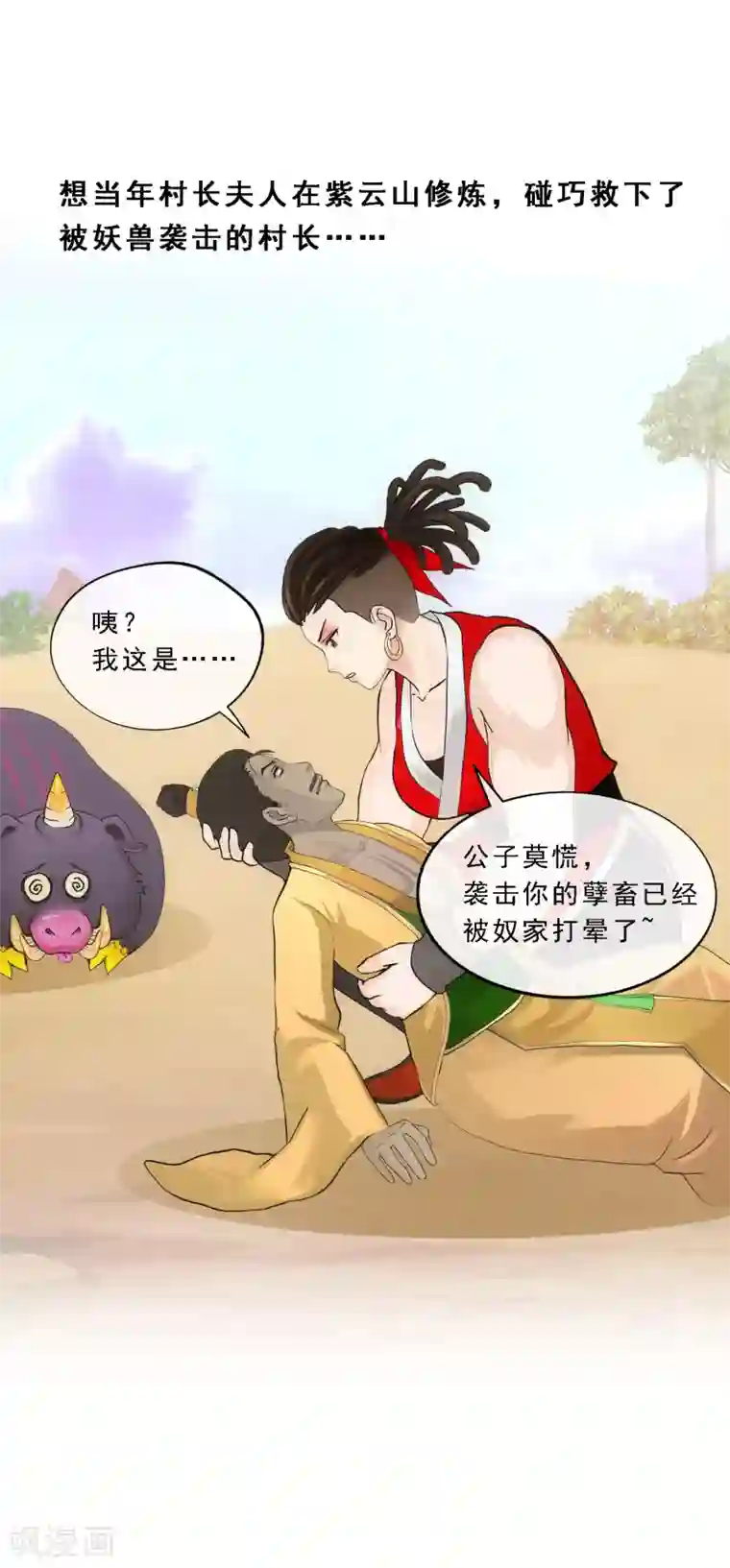 解离妖圣第151话 巾帼不让须眉2