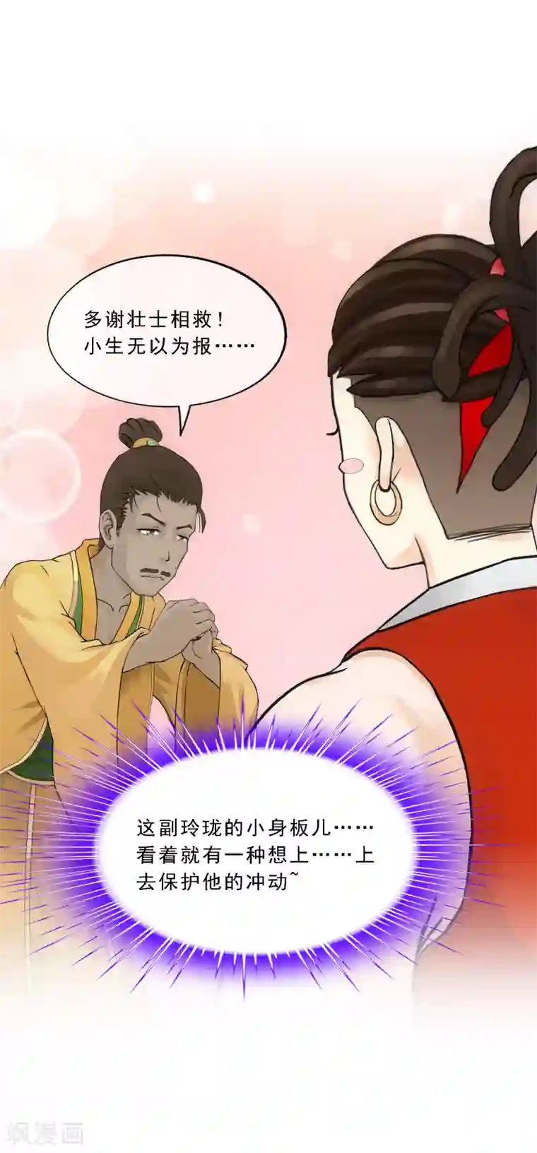 解离妖圣第151话 巾帼不让须眉2