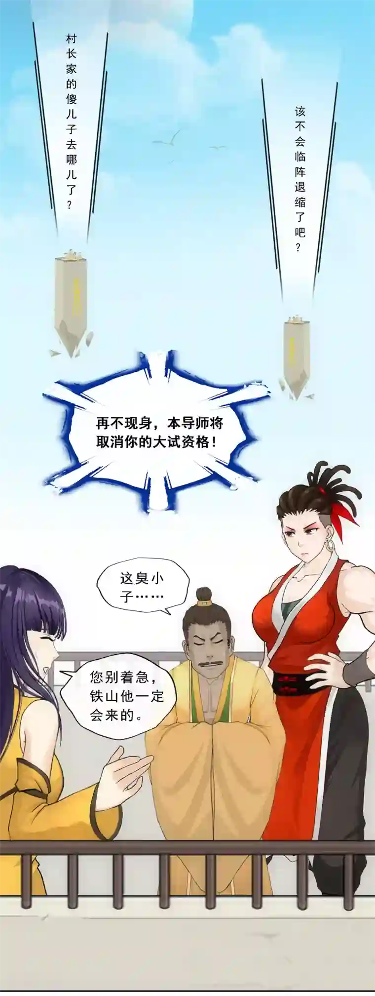 解离妖圣第151话 巾帼不让须眉2