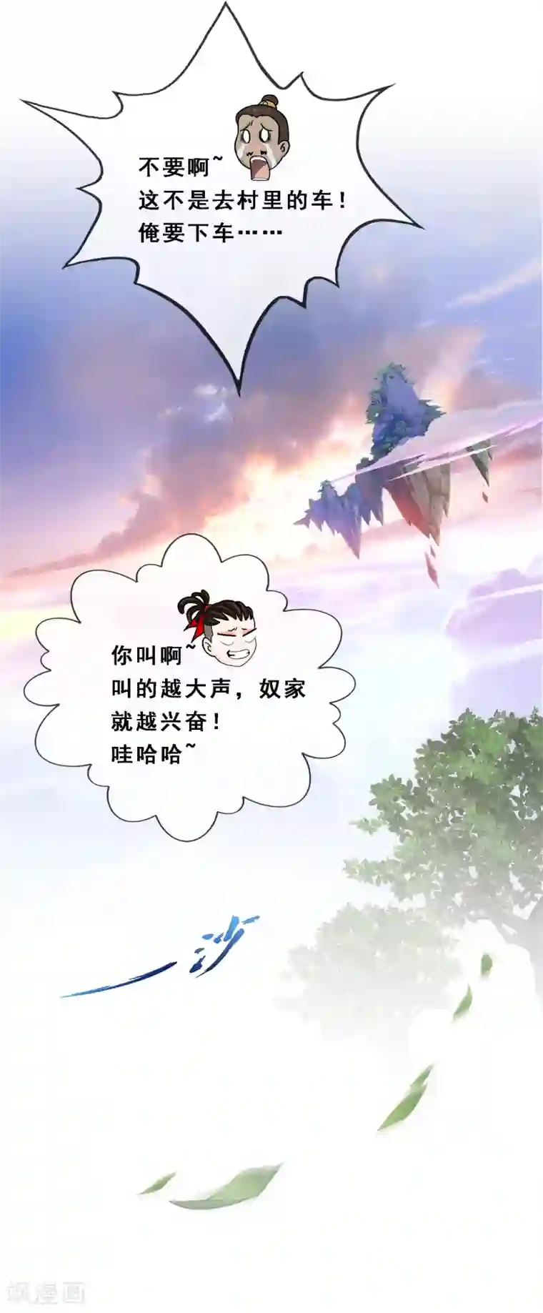 解离妖圣第151话 巾帼不让须眉2