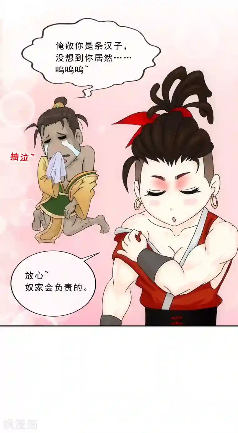 解离妖圣第151话 巾帼不让须眉2