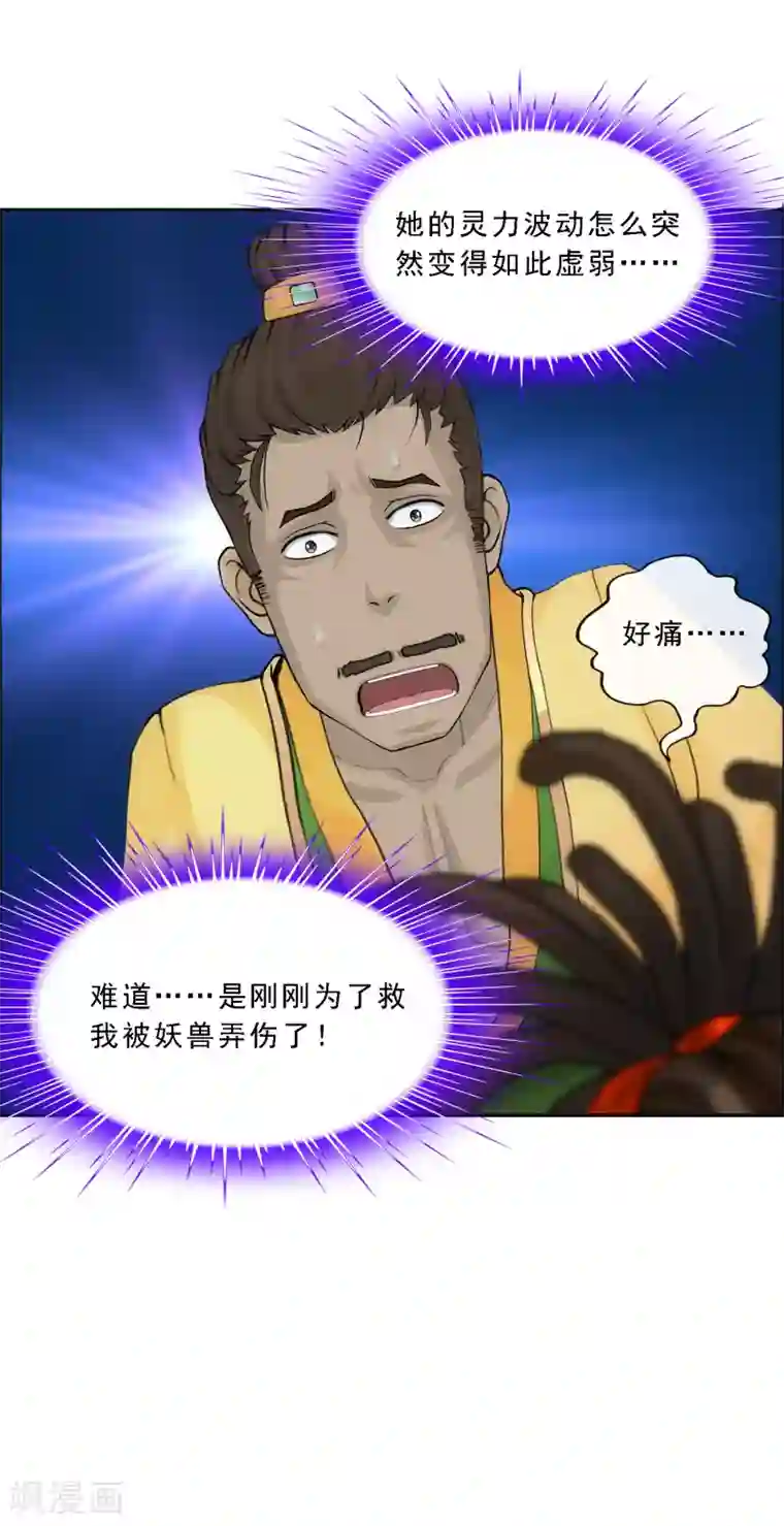 解离妖圣第151话 巾帼不让须眉2