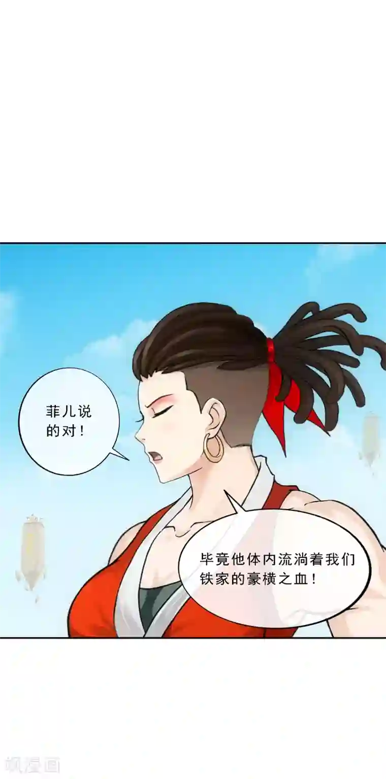 解离妖圣第151话 巾帼不让须眉2