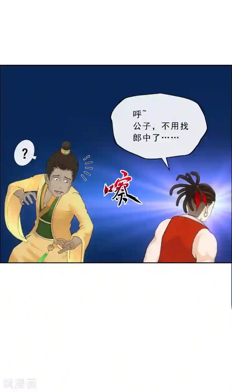 解离妖圣第151话 巾帼不让须眉2