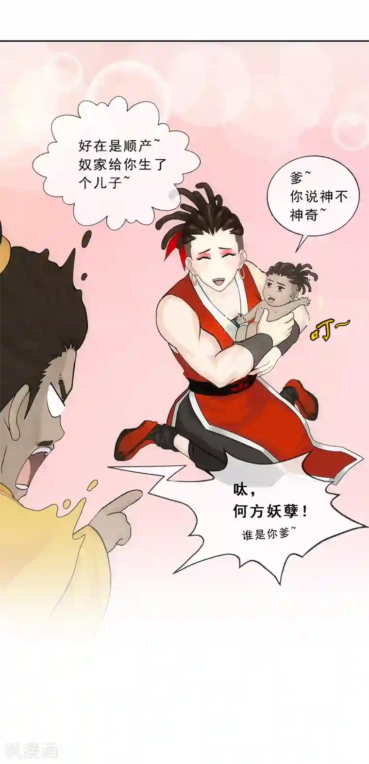 解离妖圣第151话 巾帼不让须眉2