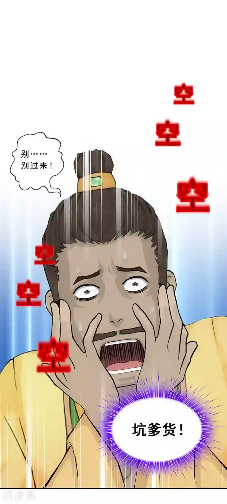 解离妖圣第151话 巾帼不让须眉2