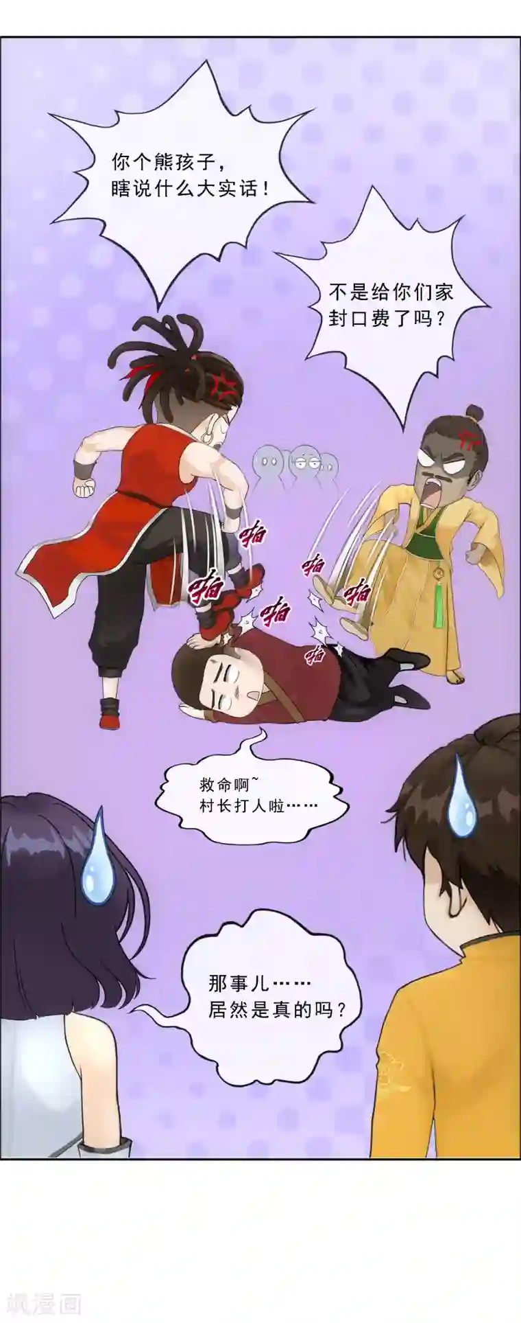 解离妖圣第152话 不疼