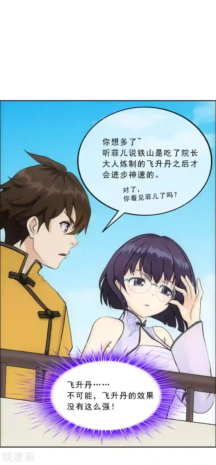 解离妖圣第152话 不疼