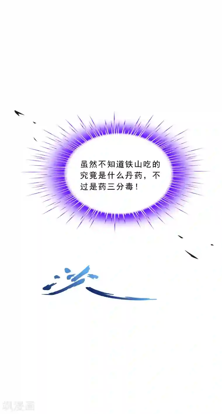 解离妖圣第152话 不疼