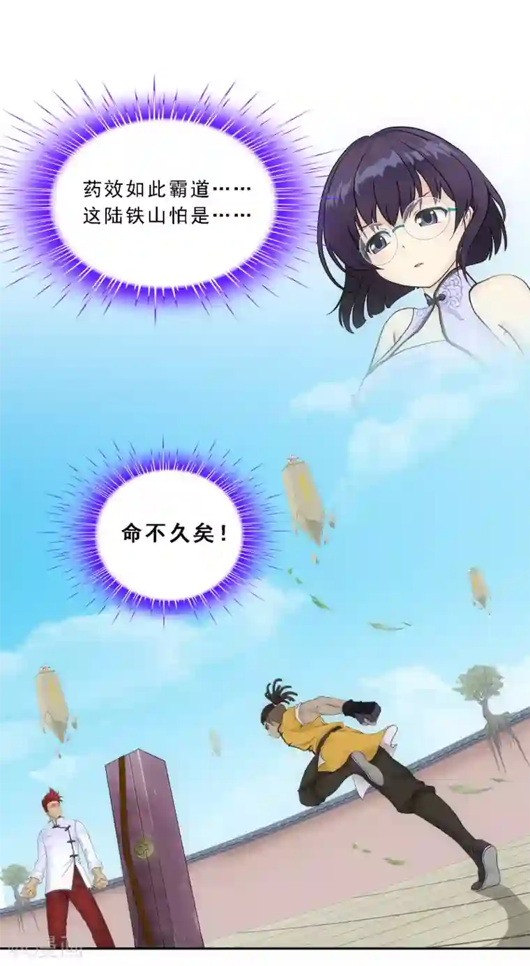 解离妖圣第152话 不疼