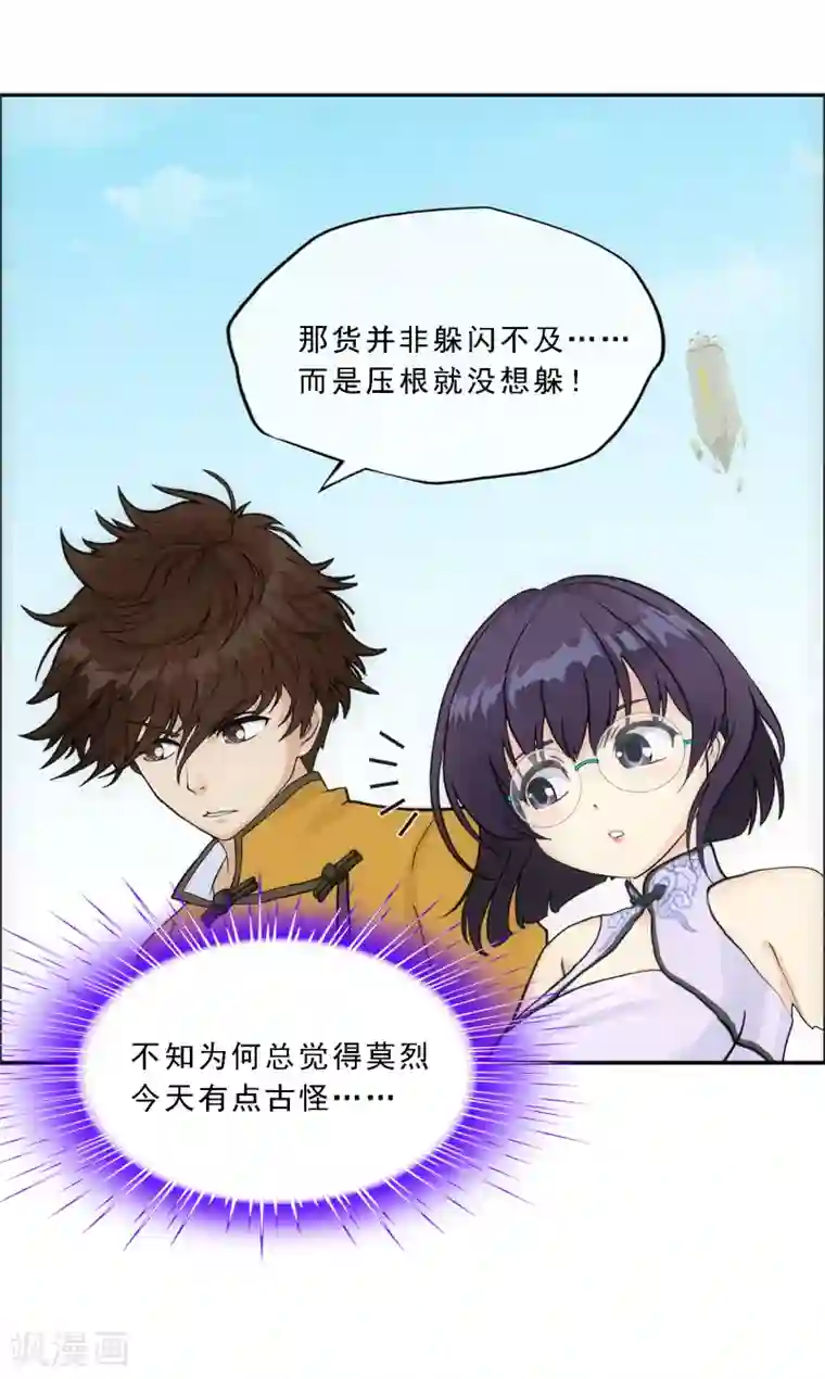 解离妖圣第152话 不疼