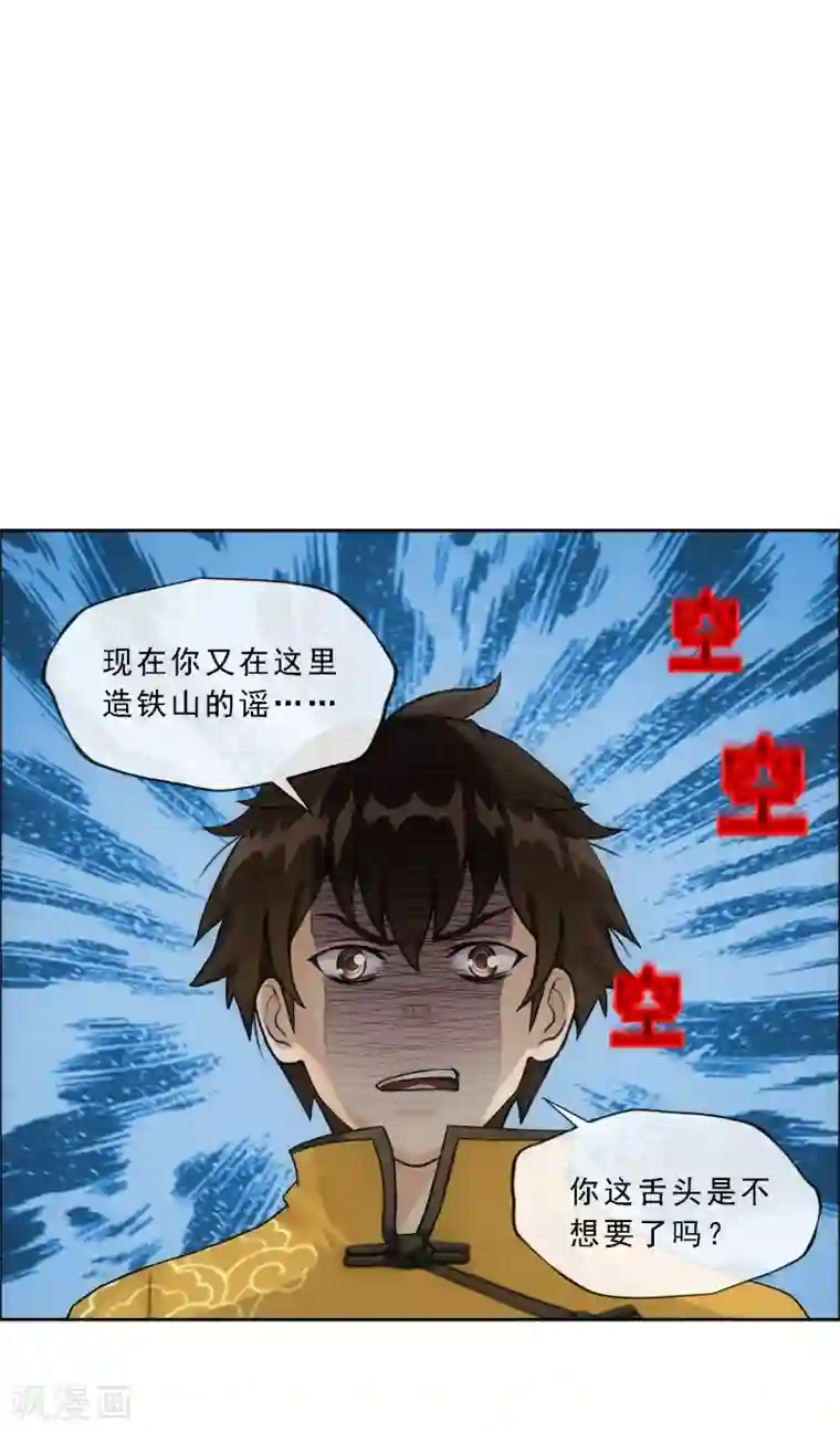 解离妖圣第152话 不疼