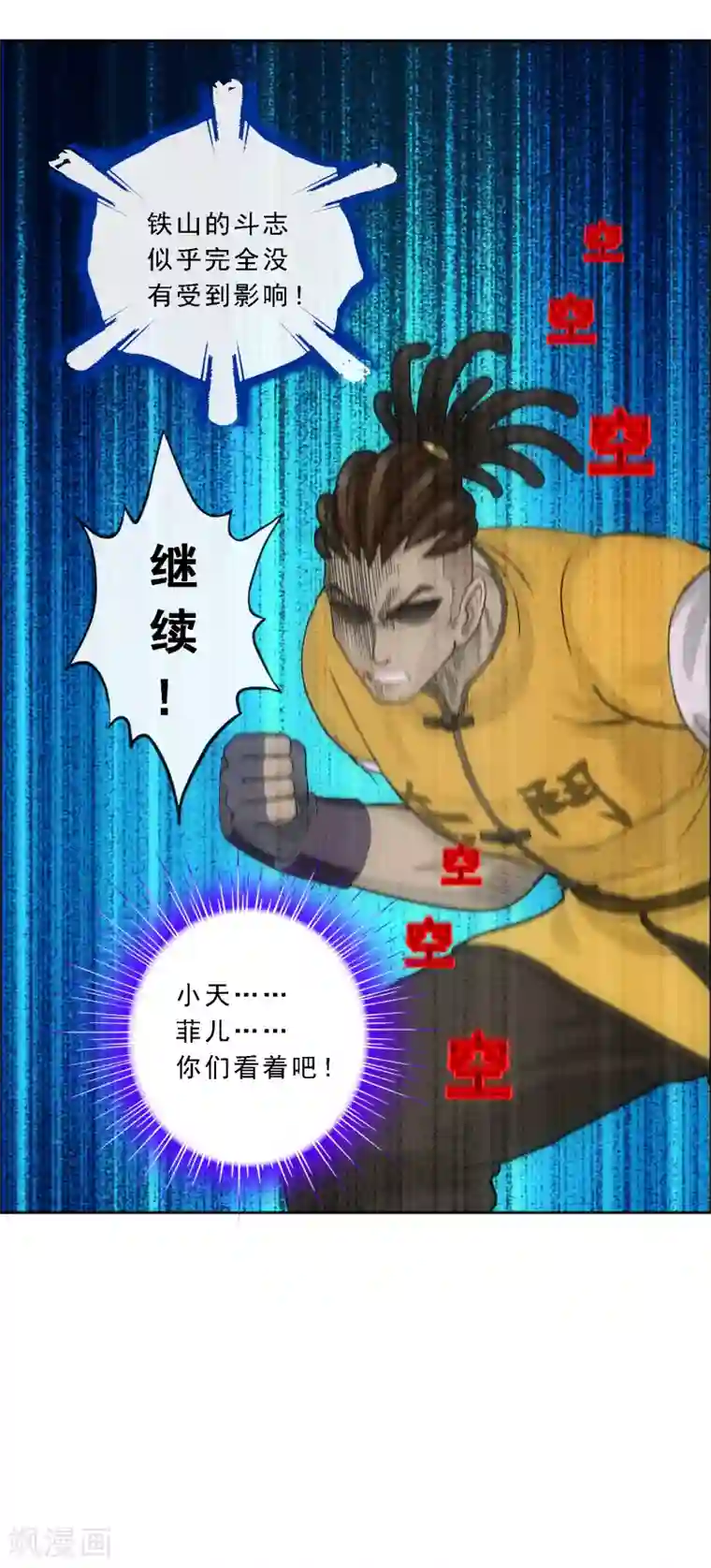 解离妖圣第152话 不疼