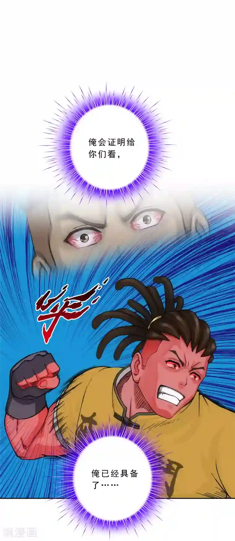 解离妖圣第152话 不疼