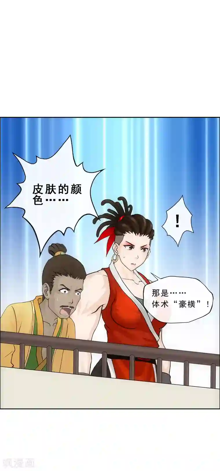 解离妖圣第152话 不疼