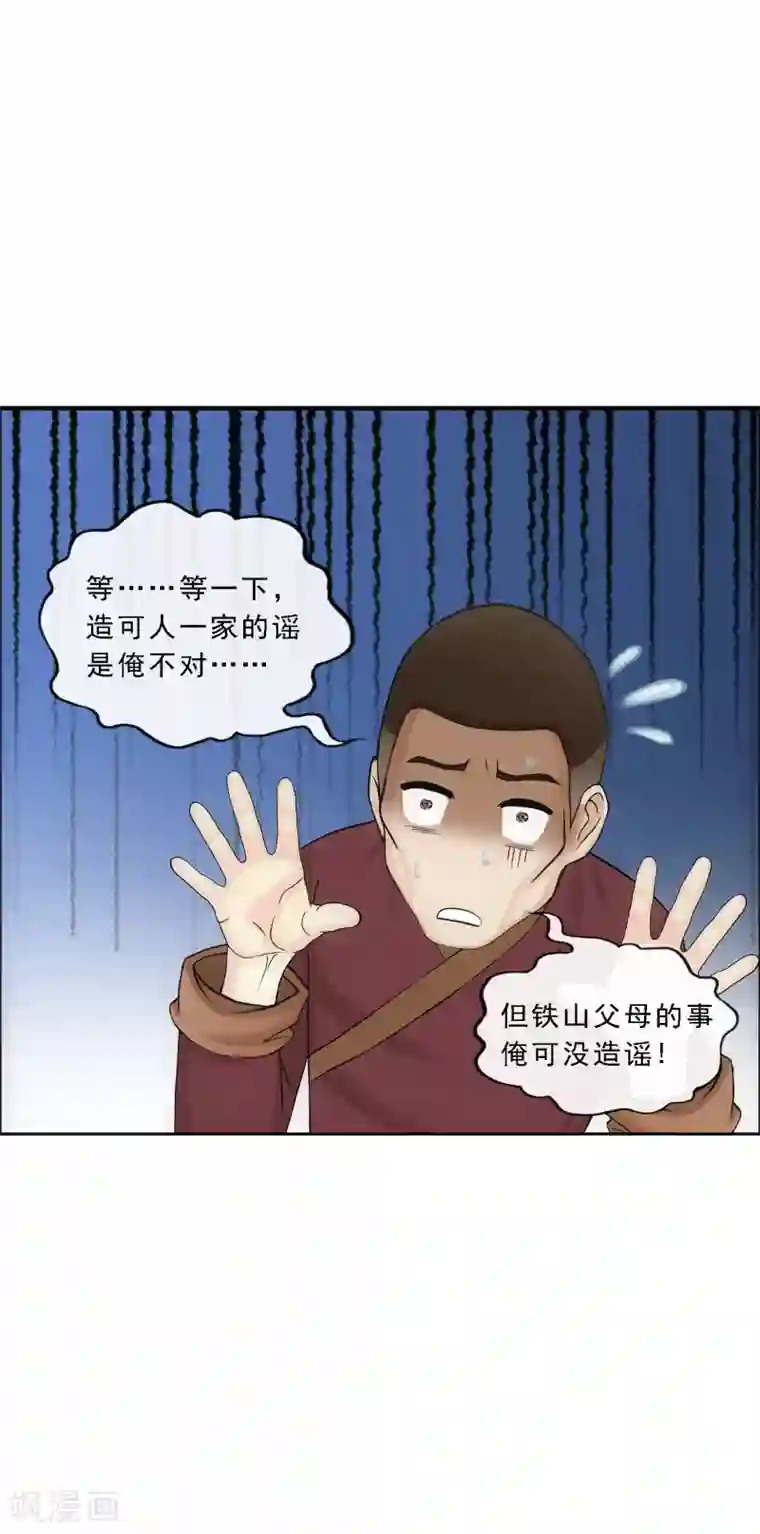 解离妖圣第152话 不疼