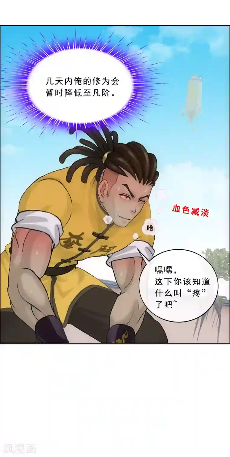 解离妖圣第152话 不疼