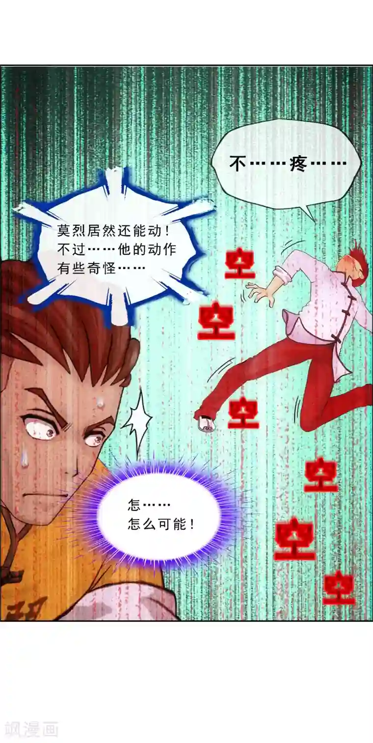 解离妖圣第152话 不疼