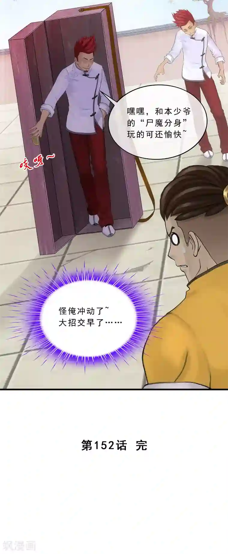 解离妖圣第152话 不疼