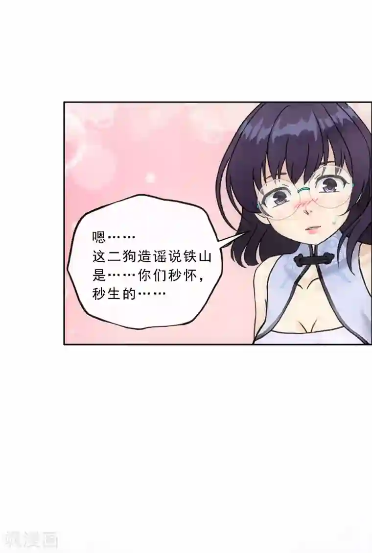 解离妖圣第152话 不疼