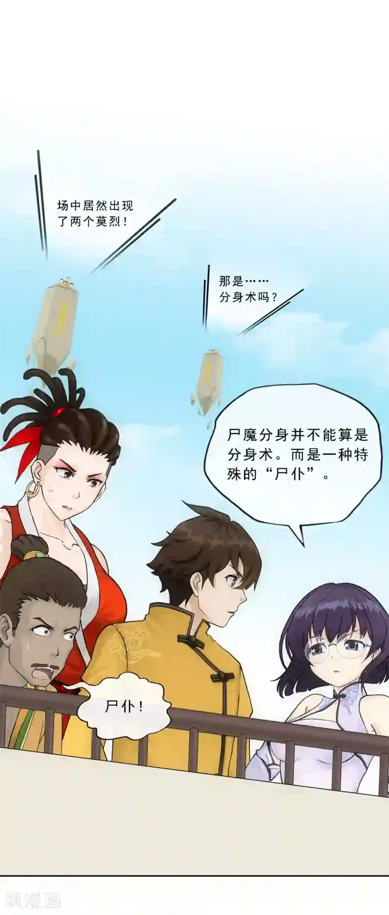 解离妖圣第153话 逆风翻盘