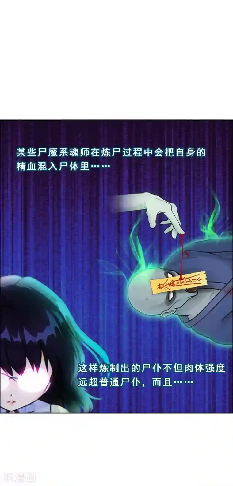 解离妖圣第153话 逆风翻盘