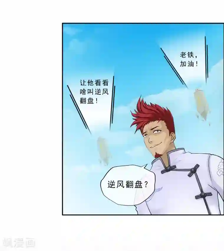 解离妖圣第153话 逆风翻盘