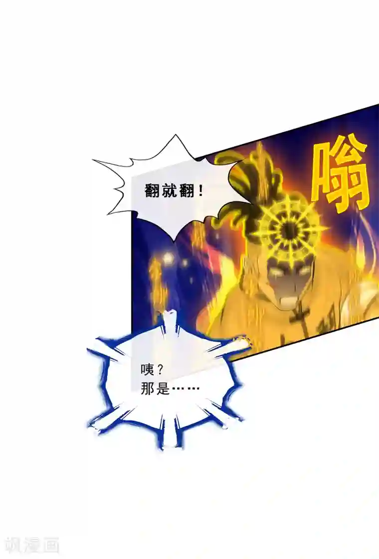 解离妖圣第153话 逆风翻盘