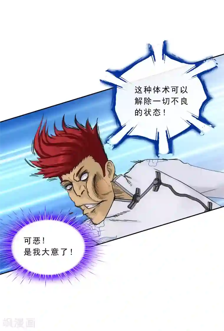 解离妖圣第153话 逆风翻盘