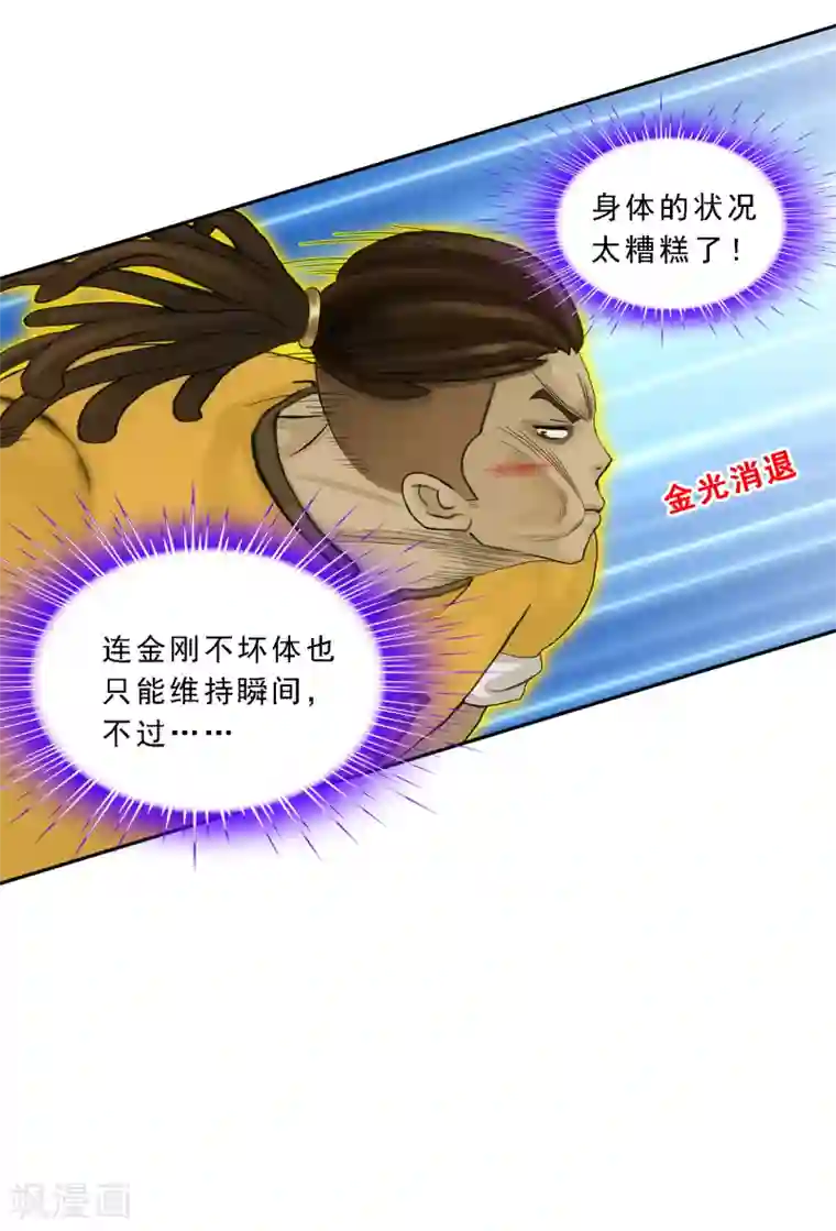 解离妖圣第153话 逆风翻盘