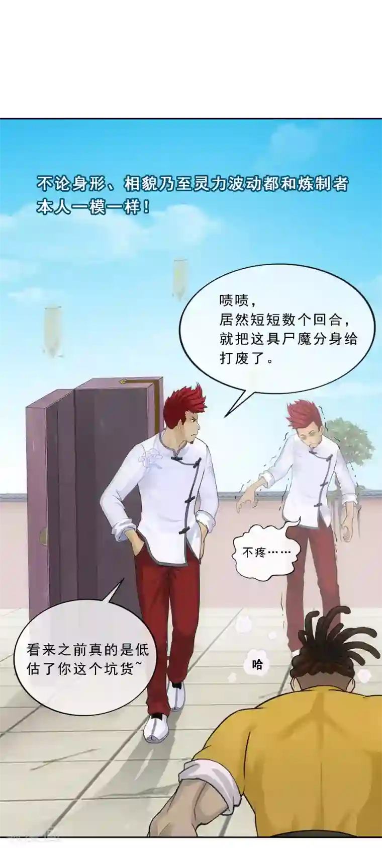 解离妖圣第153话 逆风翻盘