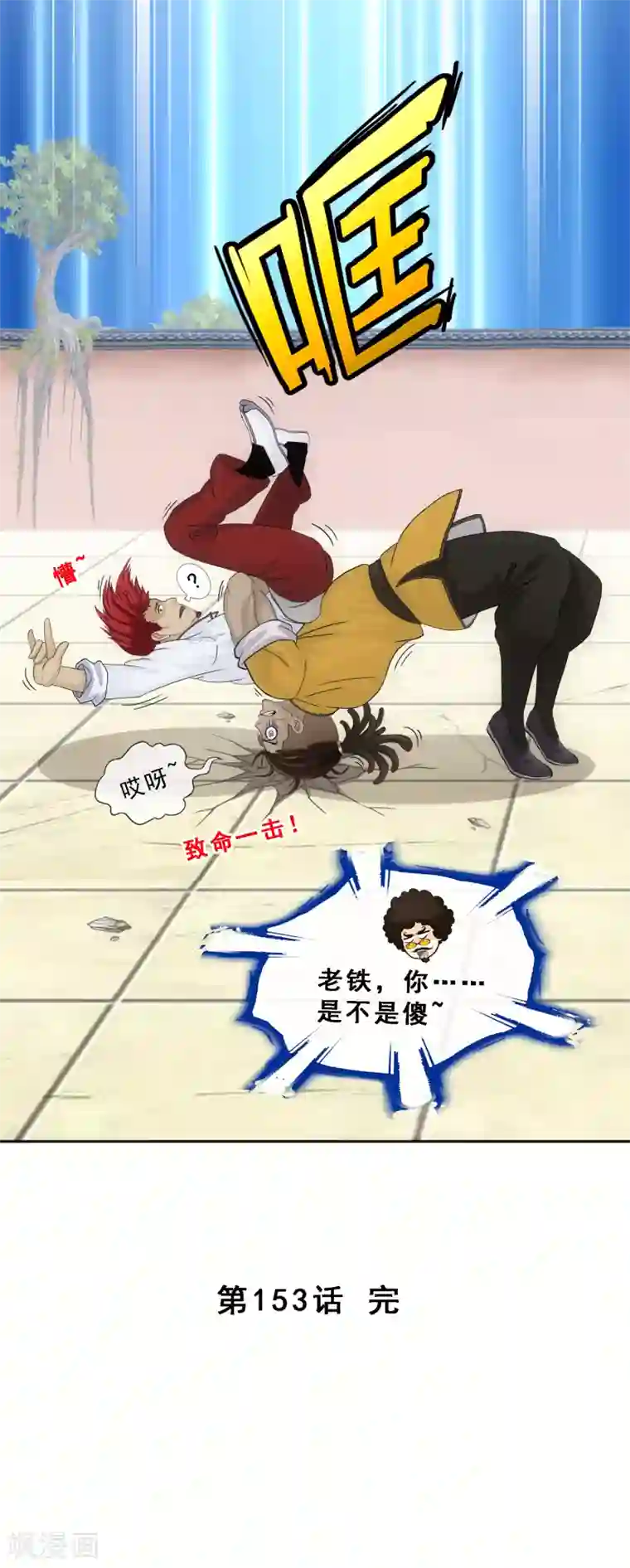 解离妖圣第153话 逆风翻盘